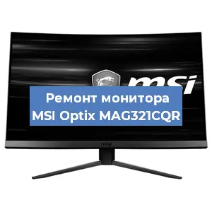 Замена конденсаторов на мониторе MSI Optix MAG321CQR в Белгороде